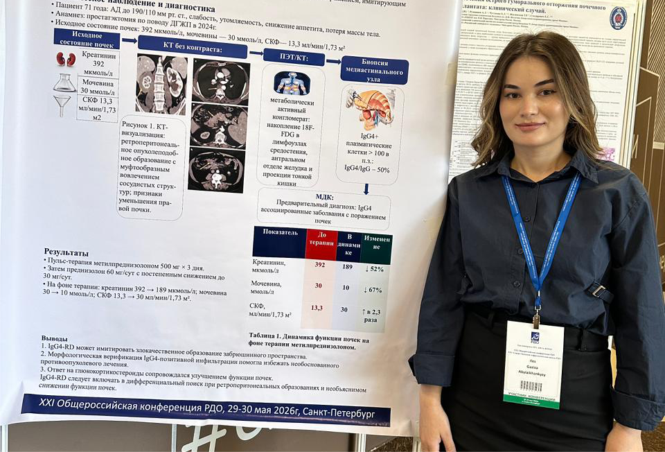 Contribution to the Future of Medicine: Successful Participation of Residents at the International Conference