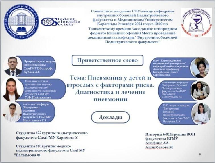 V Международная олимпиада для студентов медицинских вузов «Самарканд – 2020»