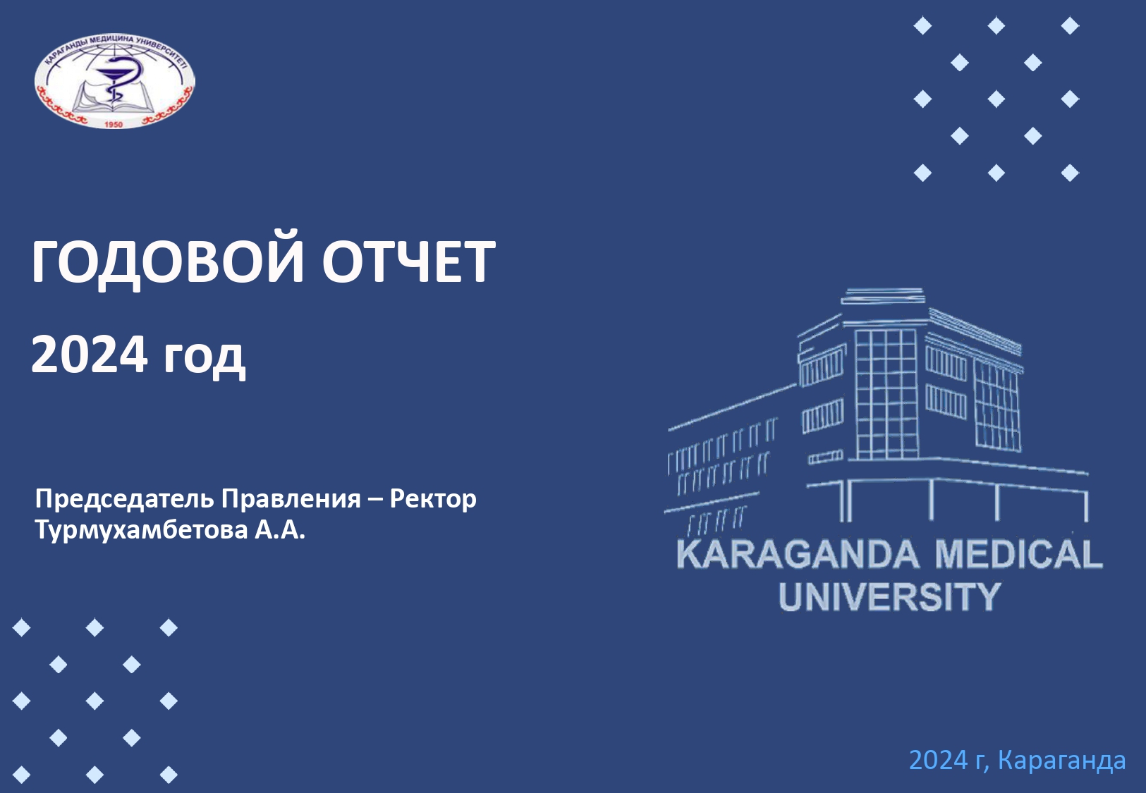 Основной слайд