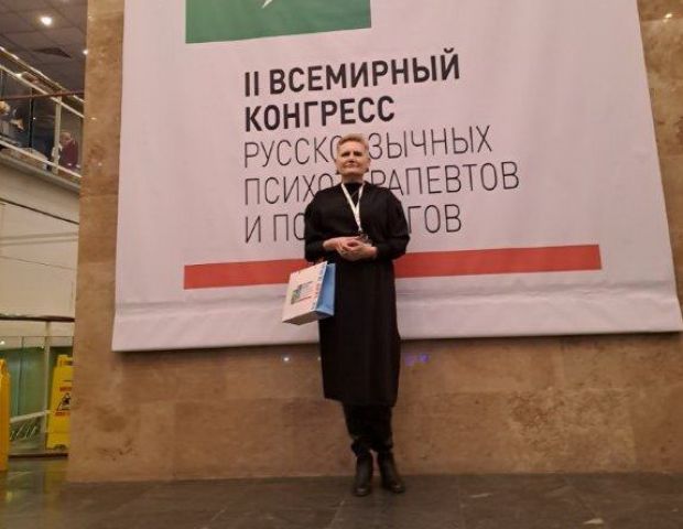 II Всемирный конгресс русскоговорящих психотерапевтов и психологов
