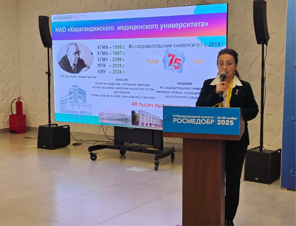 «ҚМУ» КеАҚ «РОСМЕДОБР 2025» IV Халықаралық конгресінде