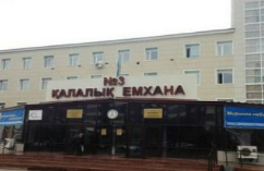 Қарағанды қ. №3 емханасы