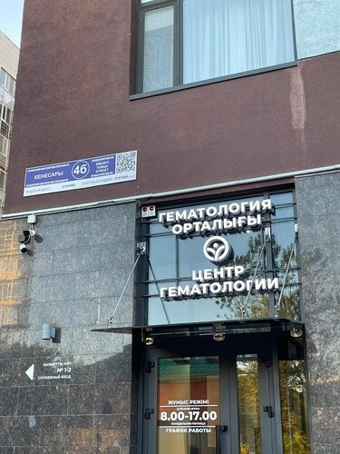 ТОО «Центр гематологии»